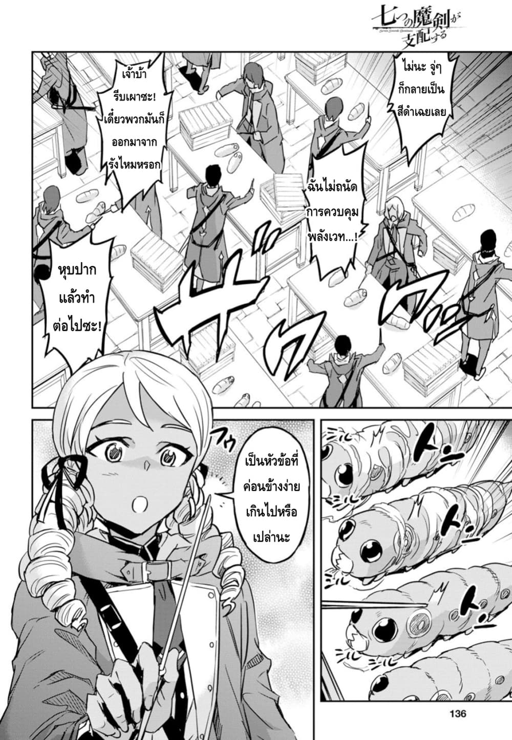 Nanatsu no Maken ga Shihai suru 4-4