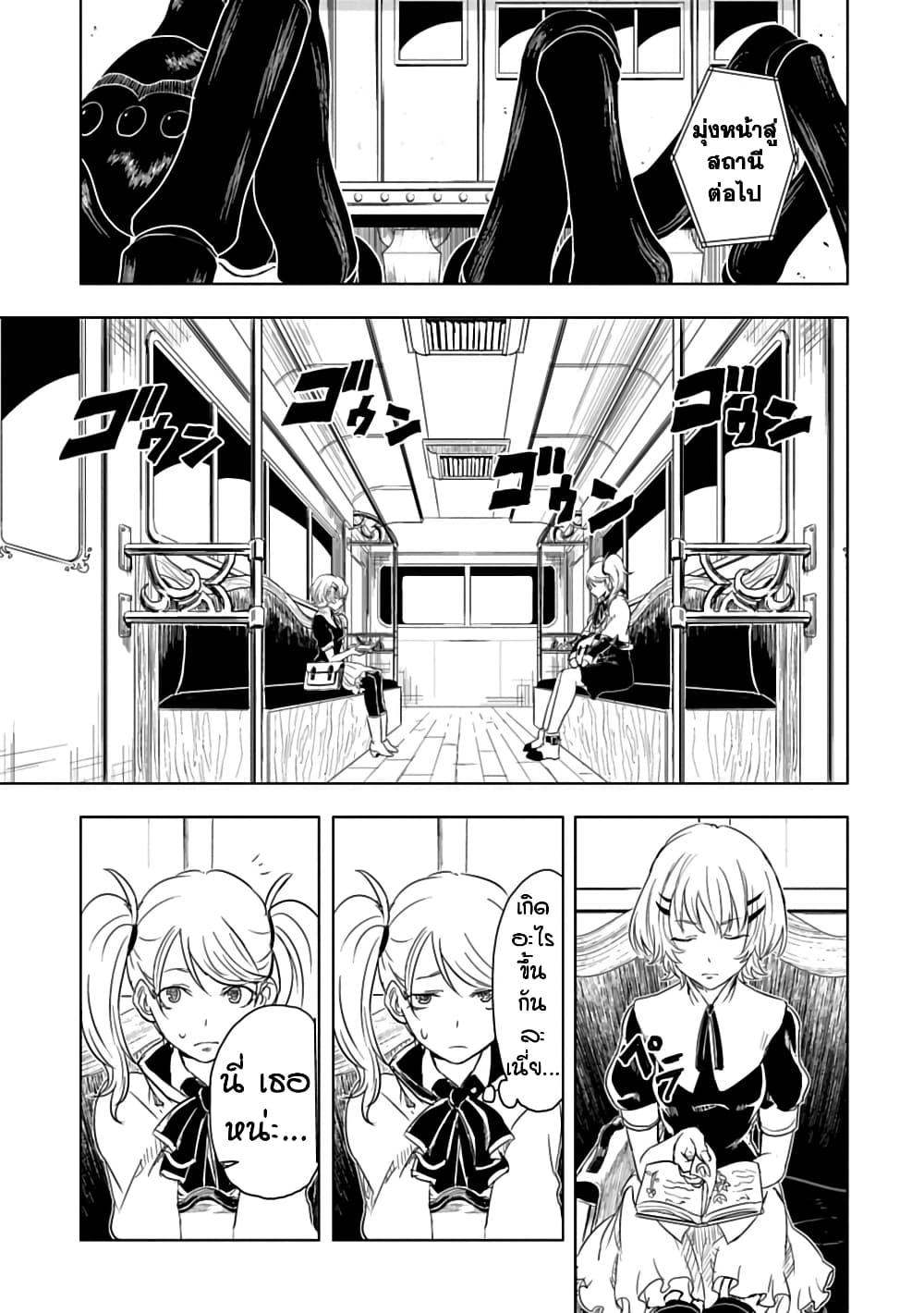 Kokuei no Junk 8-ไอริสกับมีอา