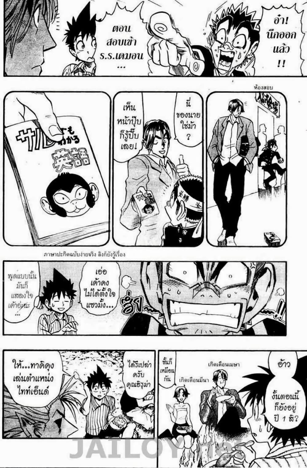 Eyeshield 21 85-85