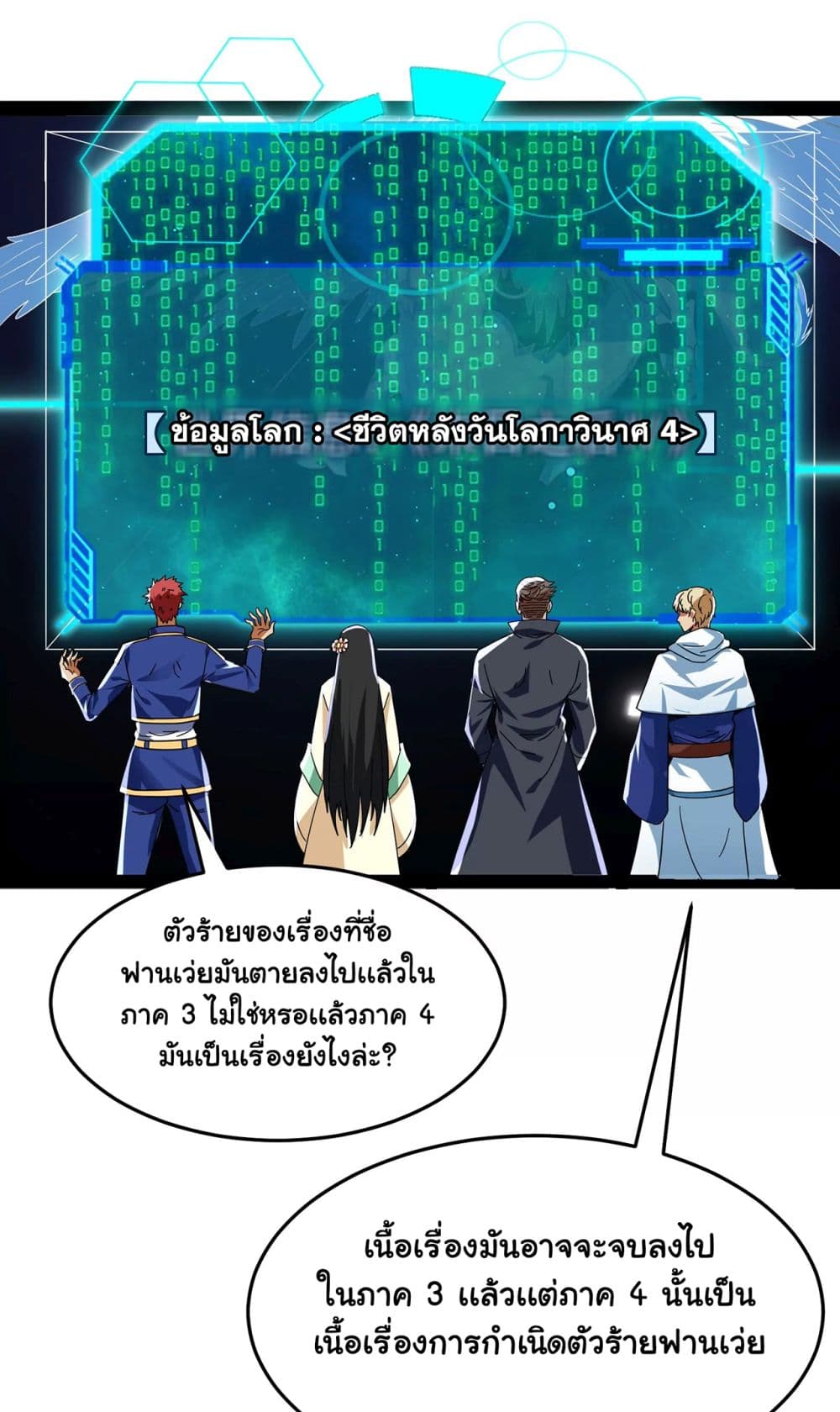 I am The King Who Will Defeat All of The World  ข้าคือราชาผู้ที่จะสยบโลกานับหมื่น 2-2