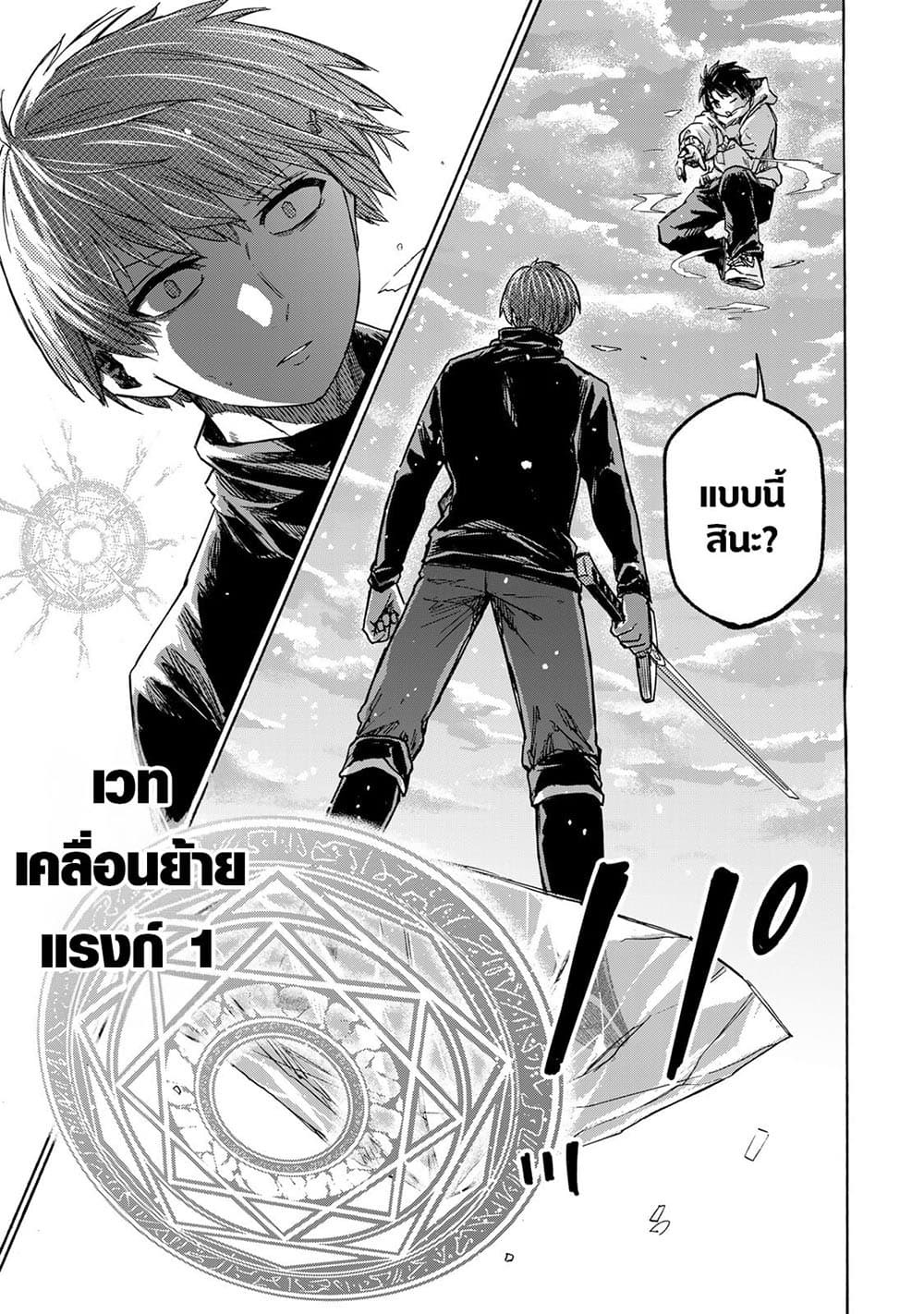 Saikyou de Saisoku no Mugen Level Up 19-19