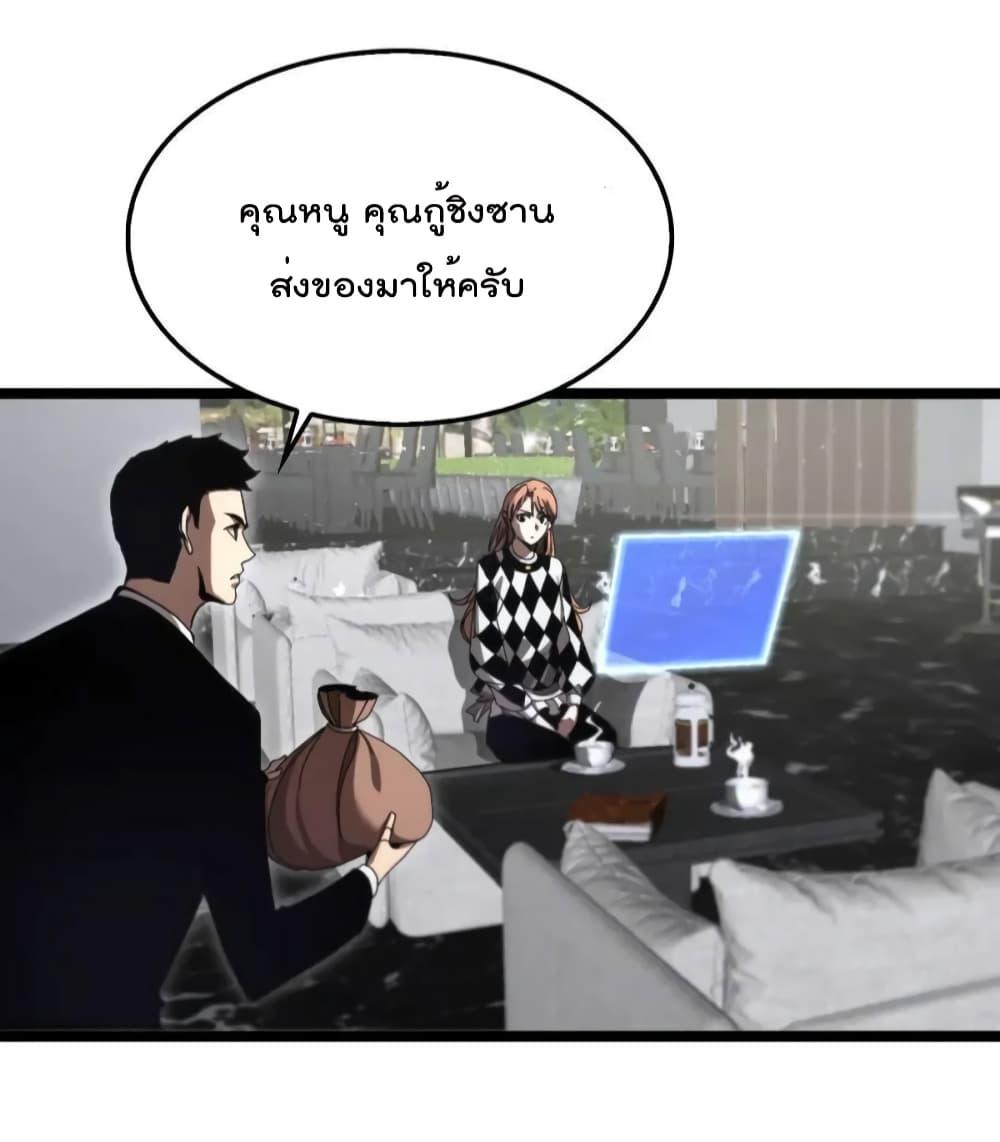 World's Apocalypse Online หมื่นสวรรค์สิ้นโลกา 194-194