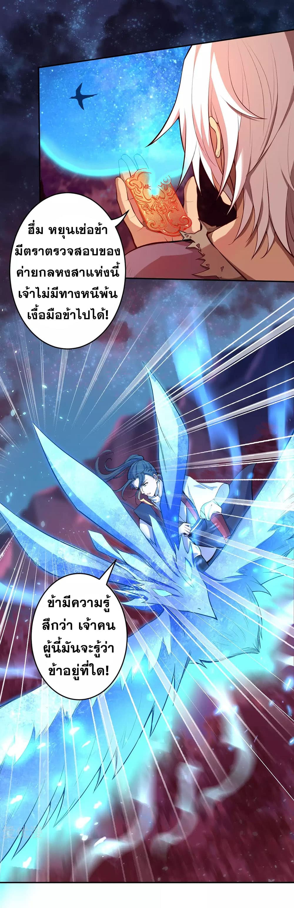 Against the Gods อสูรพลิกฟ้า 230-230