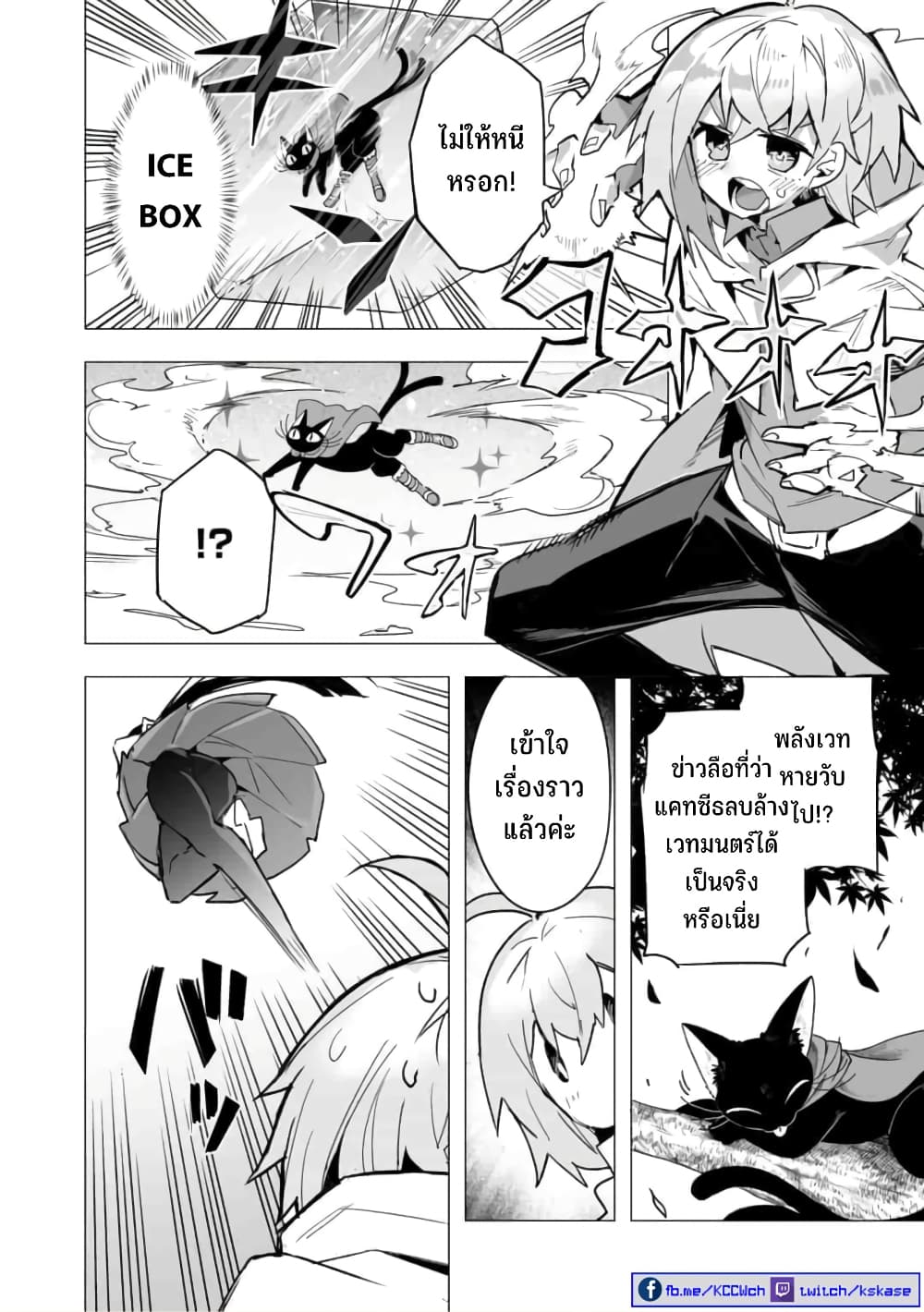 Saikyou no Chikara wo Te ni Ireta Kawari ni Onna ni Narimashita 12-12