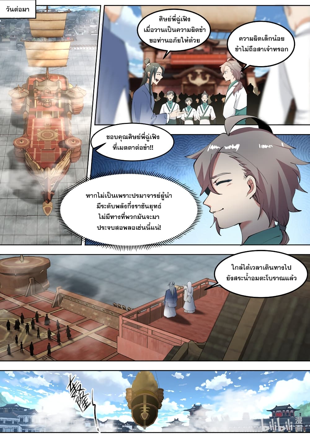 Martial God Asura 677-677