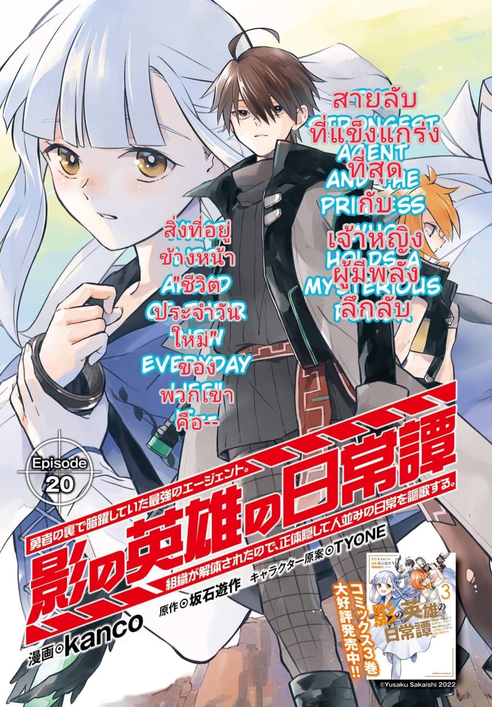 Kage no Eiyuu no Nichijou-tan ชีวิตประจำวันของผู้กล้าเงาสุดแกร่ง 20-20