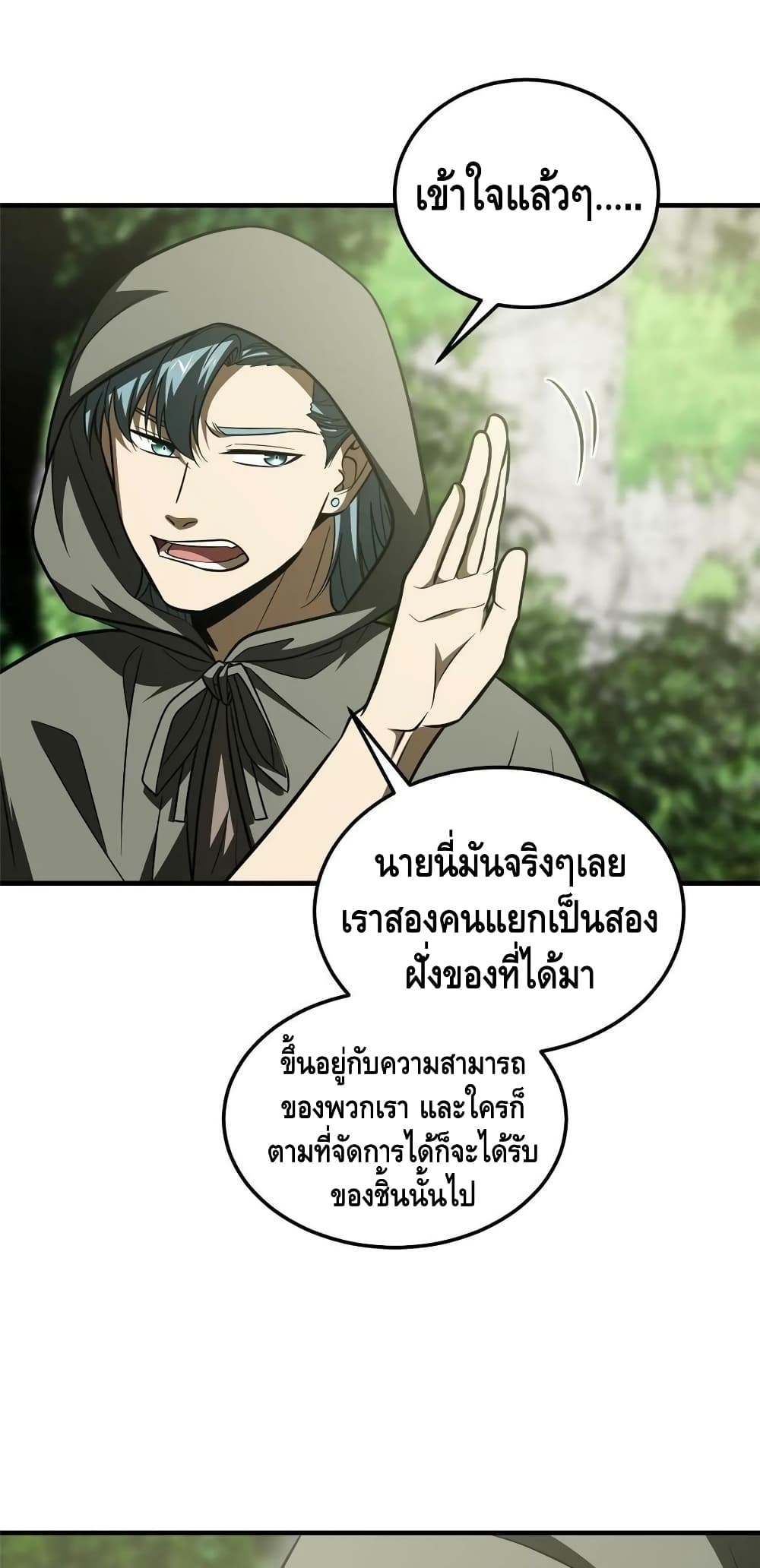 Global Martial Arts ระบบจอมยุทธสุดโกงแห่งโลกคู่ขนาน 188-188