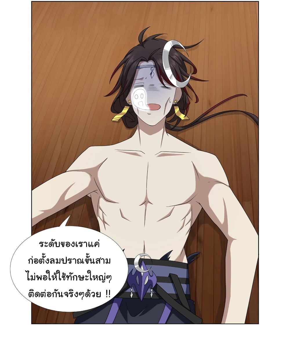 I Became The Buddha Emperor In The Demon Sect ข้าฝึกธรรมมะในลัทธิมาร 13-13