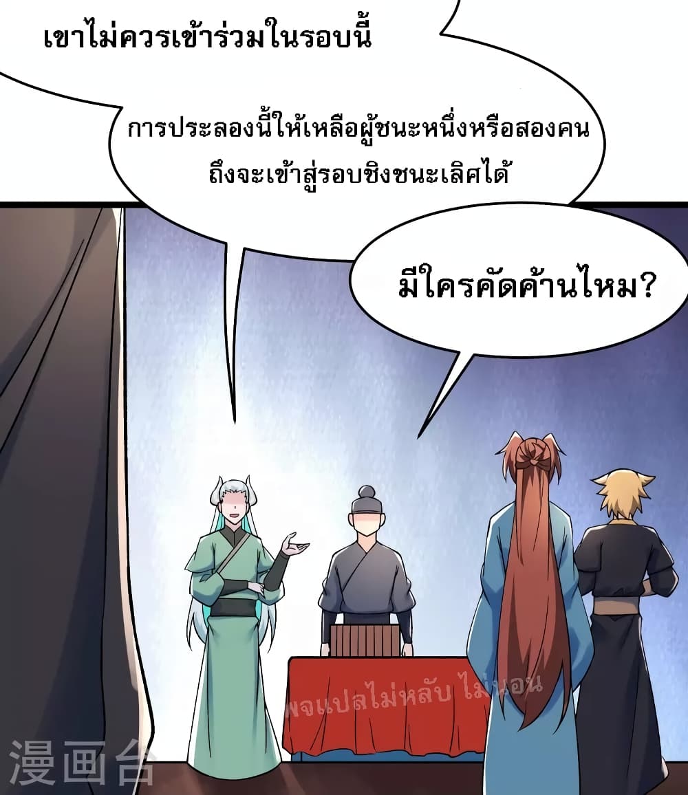 My Harem is All Female Students ฮาเร็มของข้ามีแต่ลูกศิษย์หญิงทั้งนั้น 136-136