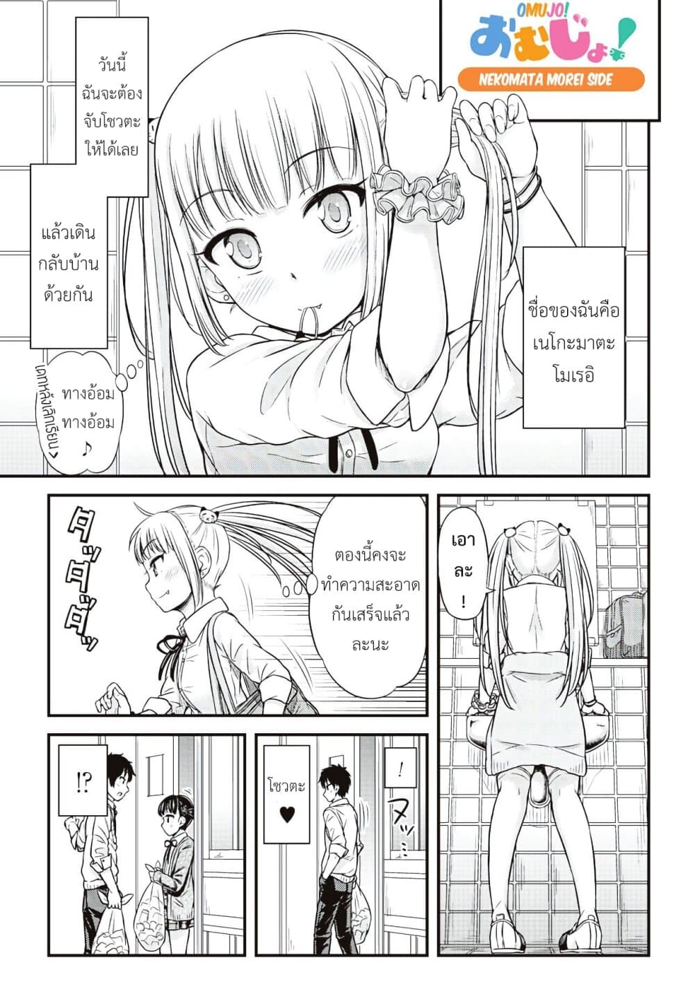 Omutsu Joshi! 5-ทวินเทลปรากฏกาย