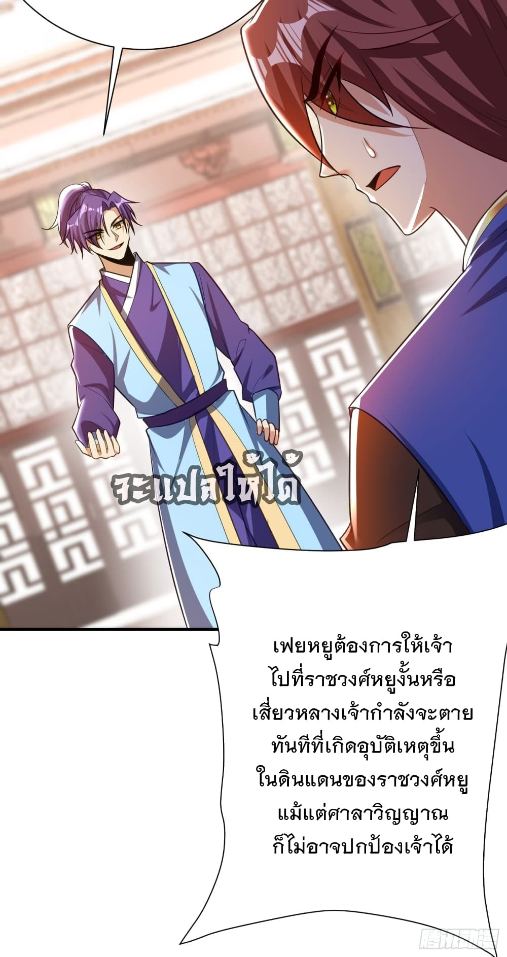 Rise of The Demon King รุ่งอรุณแห่งราชาปีศาจ 193-193