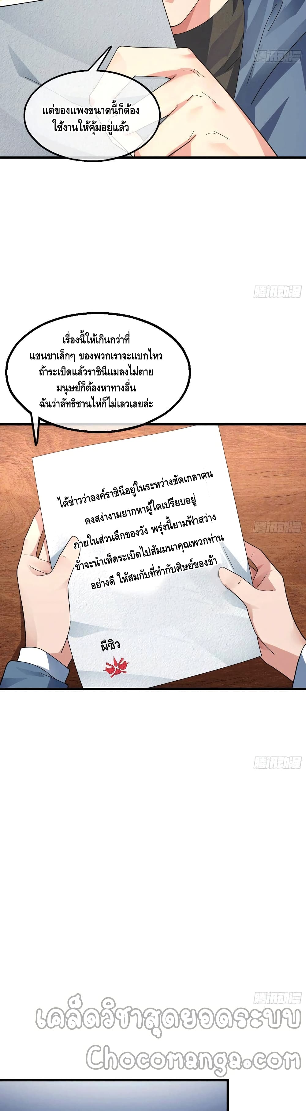 Because I Have Super Gold System เพราะฉันนั้นมีระบบทองคำสุดเทพยังไงล่ะ! 161-161