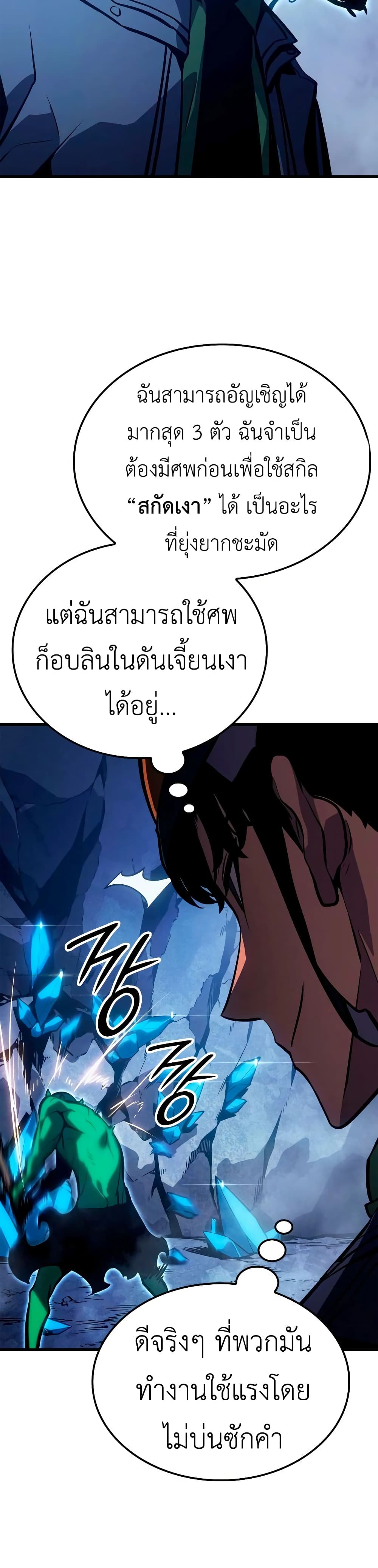 Solo Leveling : Ragnarok 7-7