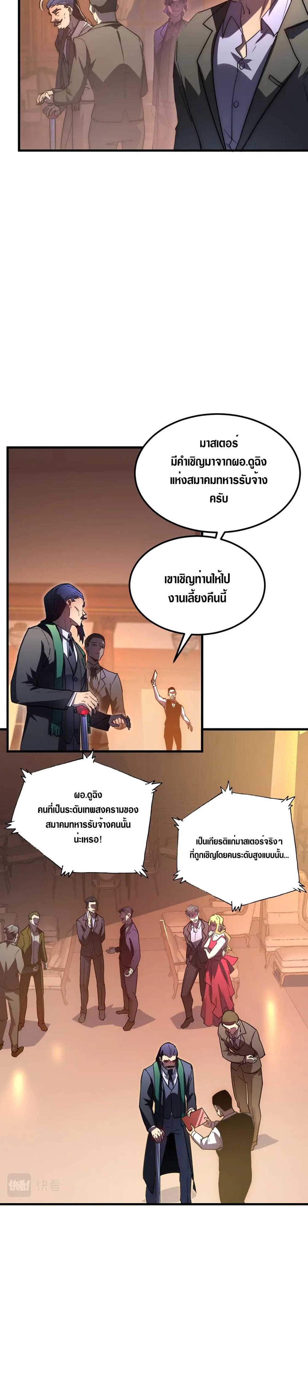 Rise From The Rubble เศษซากวันสิ้นโลก 163-163