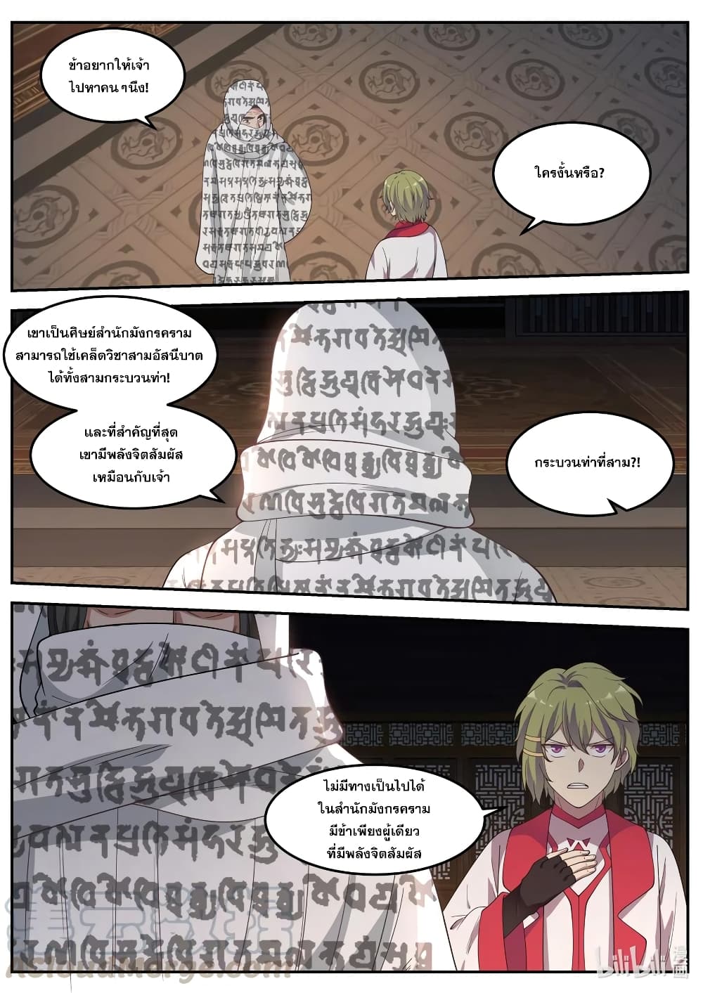 Martial God Asura 62-สร้างเทพนิยายครั้งใหม่