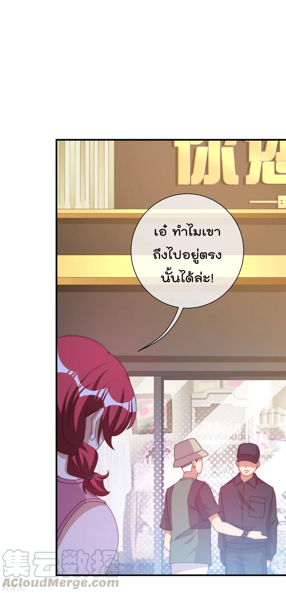 I am The Richest  in The World ข้านี่แหละจะรวยที่สุดในโลก! 231-231