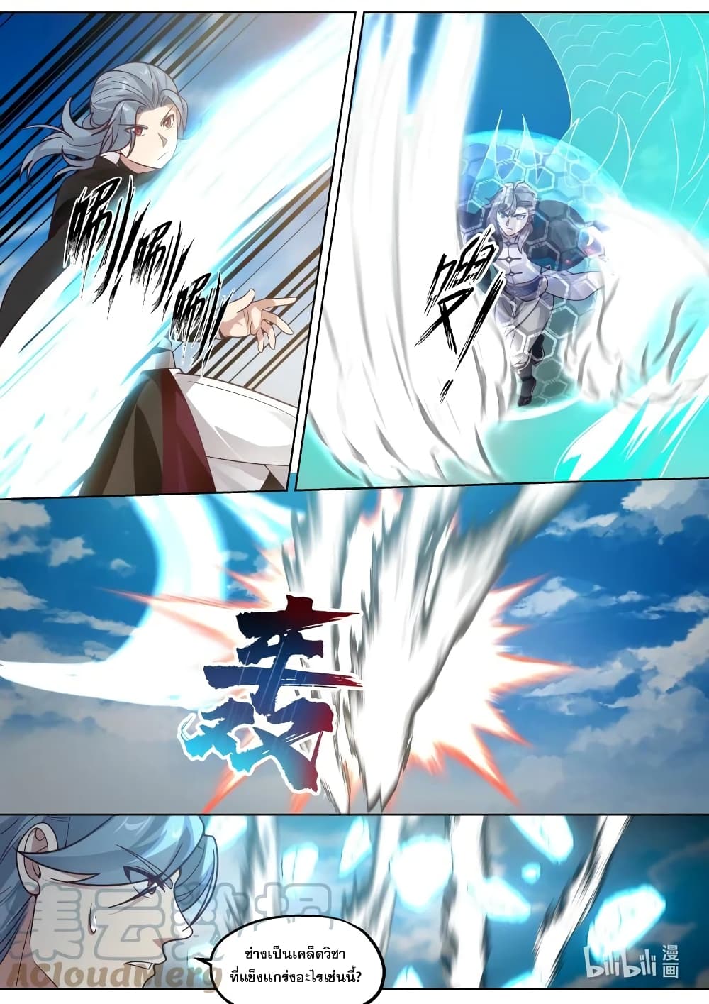 Martial God Asura 412-ตระเตรียมจะจากลา