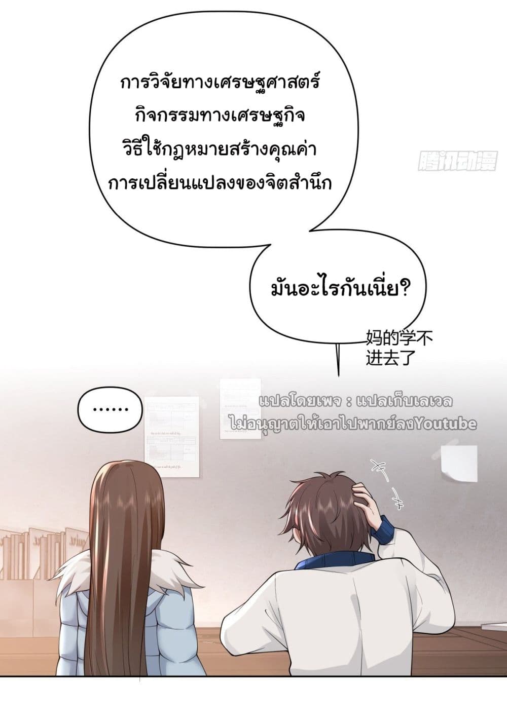 I Really Don’t Want to be Reborn 39-39