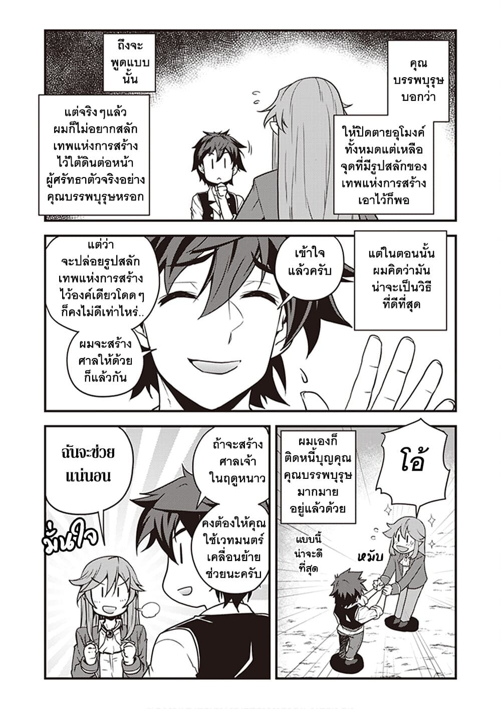 Isekai Nonbiri Nouka ชีวิตเกษตรตามใจ ในต่างโลก 182-วิธีจัดการกับอุโมงค์? (ตอนที่ 2)