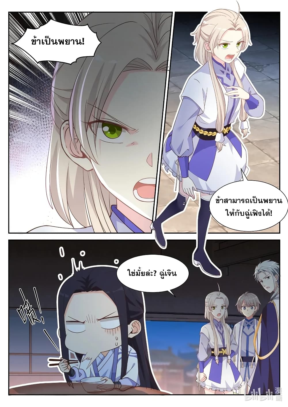 Martial God Asura 10-กลืนน้ำลายตัวเอง