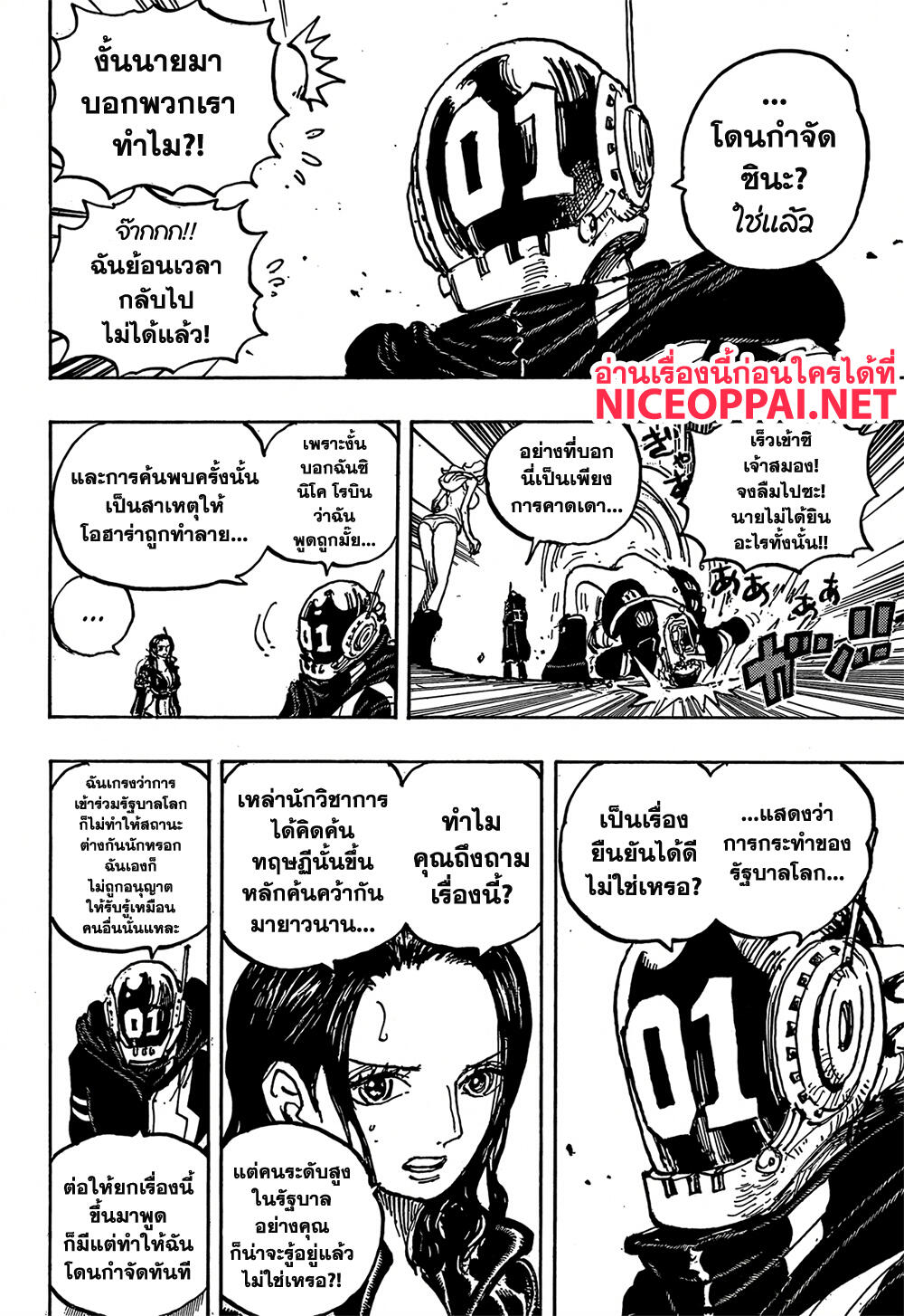 One Piece 1066-เจตนารมณ์ของโอฮาร่า