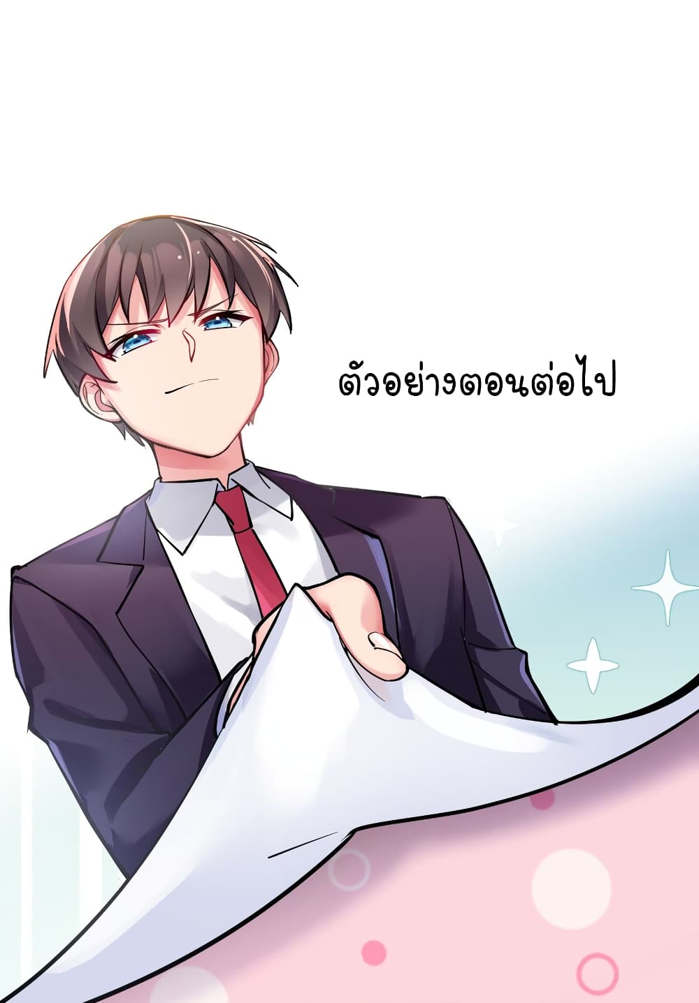 Fake Girlfriend? My Fault? แฟนปลอมแล้วไงความผิดฉันเหรอยะ!!! 46-46