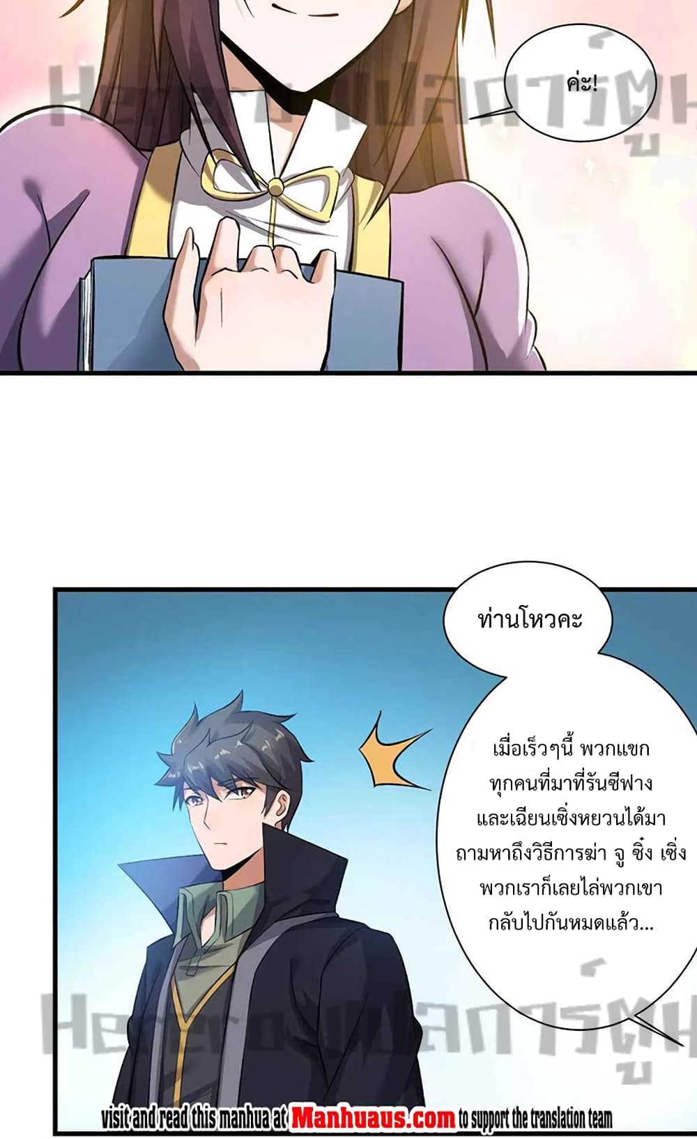Super Warrior in Another World ทหารเซียนไปหาเมียที่ต่างโลก 204-204