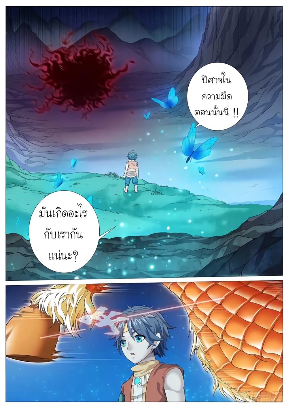 Tale of Herding Gods 17-17