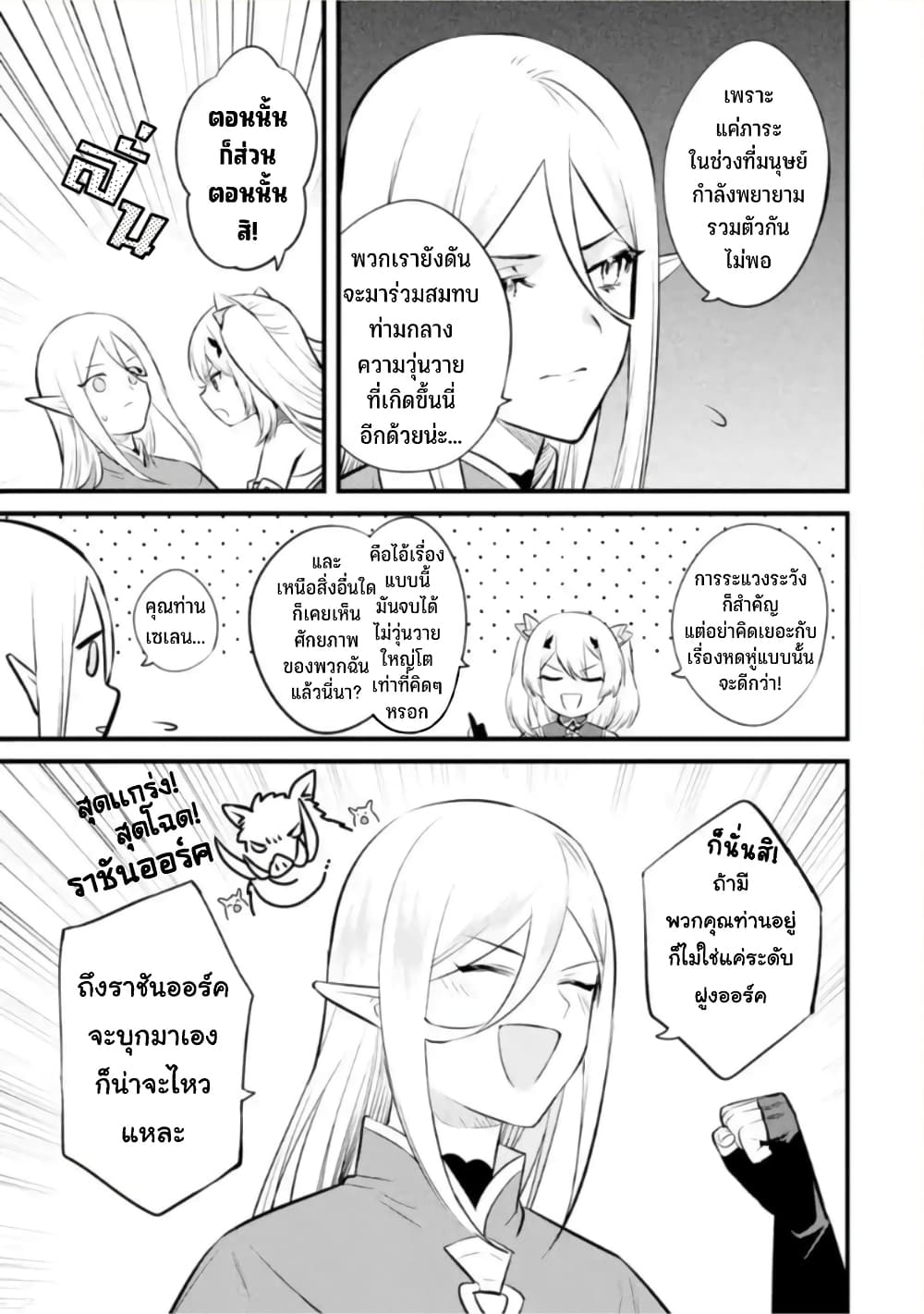 Bannou "Mura dukuri" CHEAT de Otegaru SLOW LIFE ~Mura desu ga Nanika? 26-ราชัน