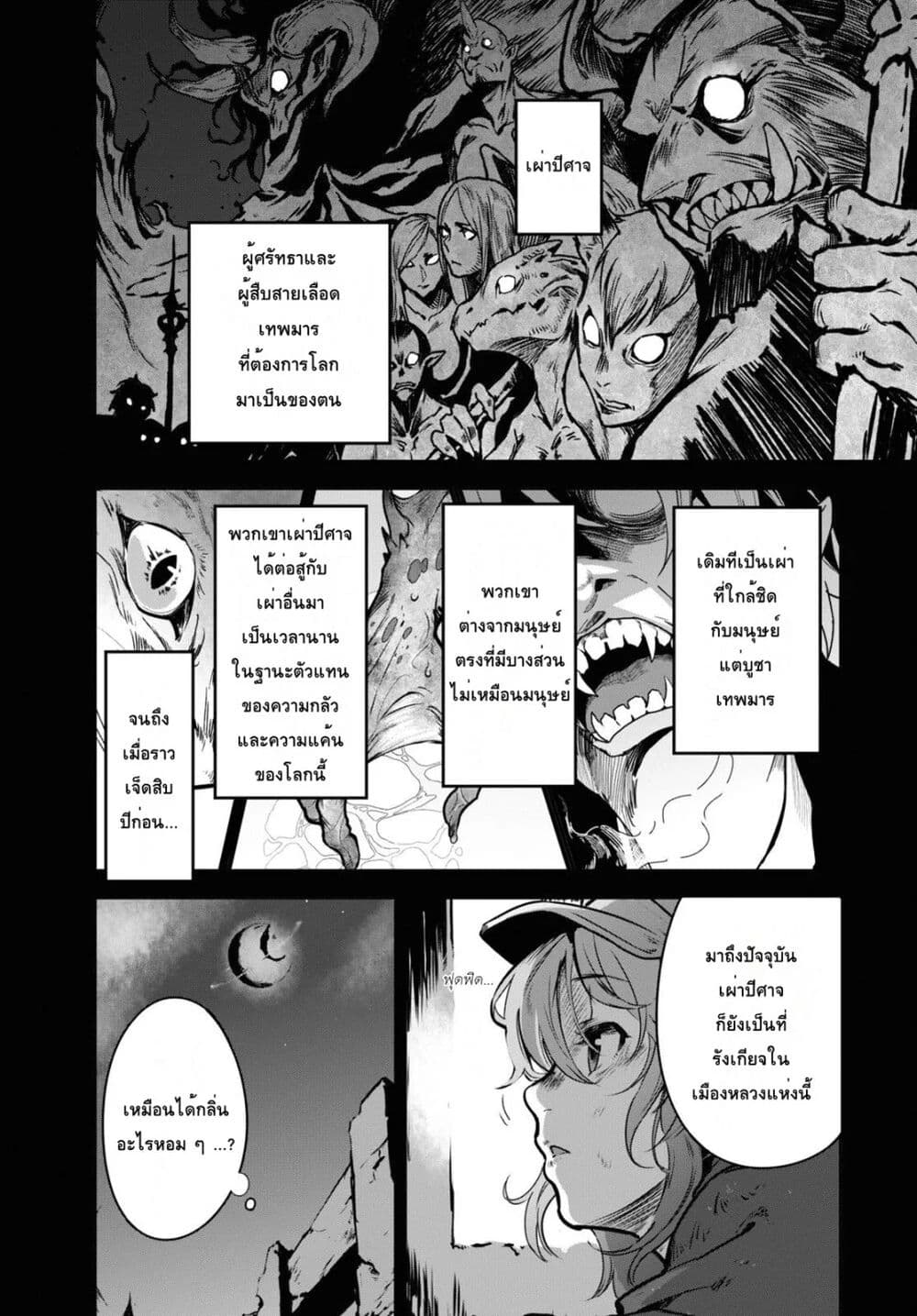 Isekai Shokudou ~Youshoku no Nekoya~ 2-มอนิ่ง