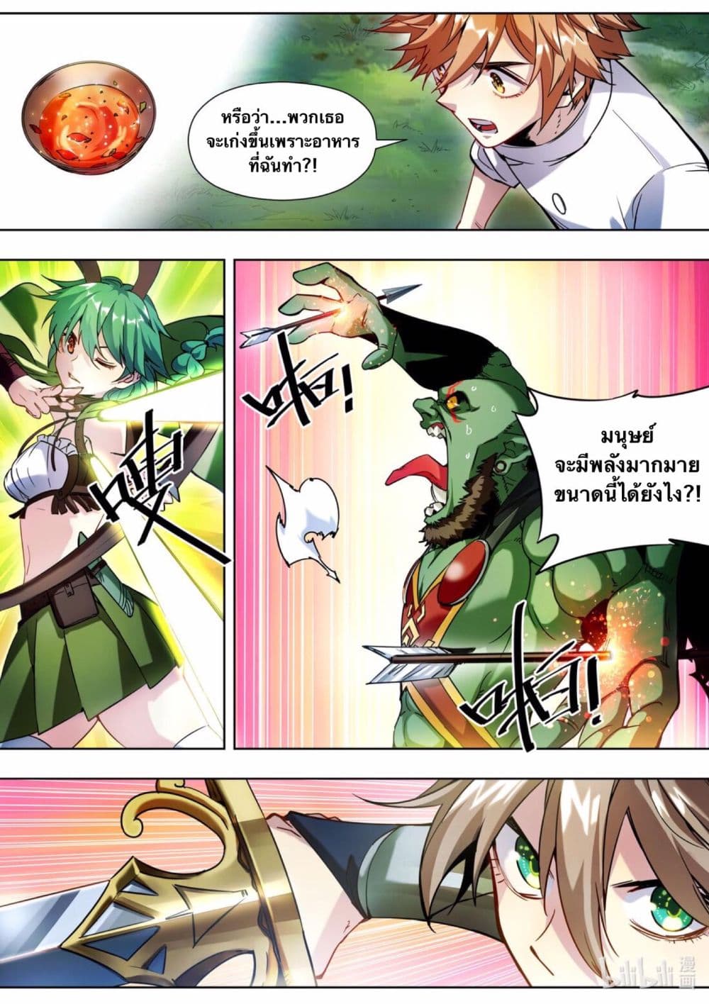 Chef Into Another World 1-1