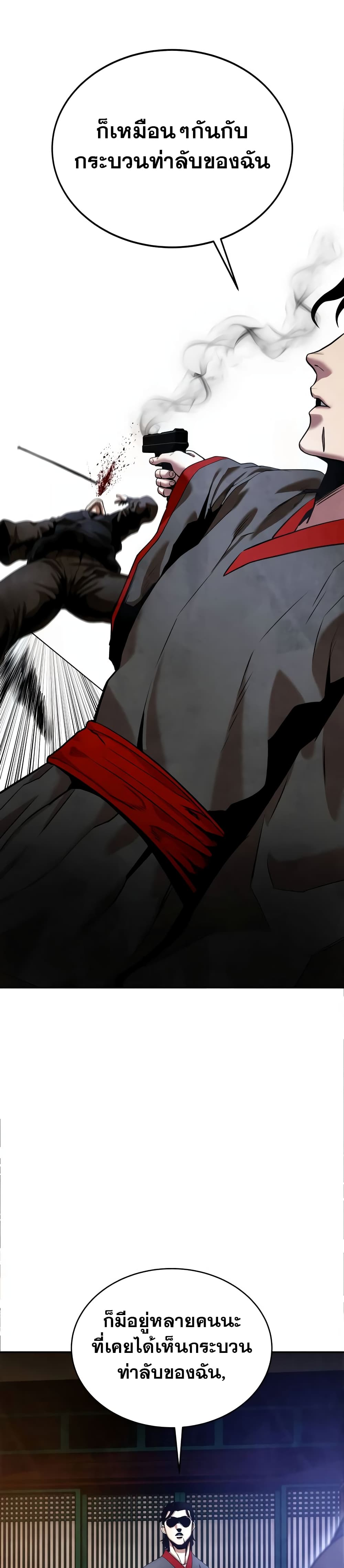 Embodiment of the Assassin in the Murim World 11-11