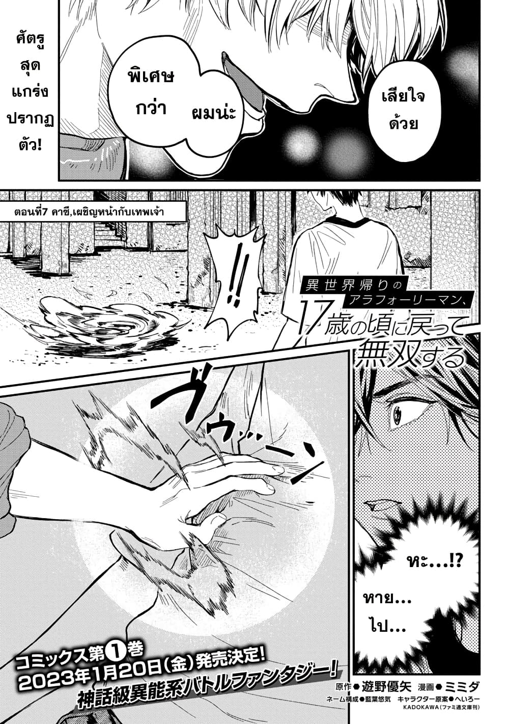 Isekai Kaeri no Arafour Riiman, 17-sai no Koro ni Modotte Musou suru 7-7