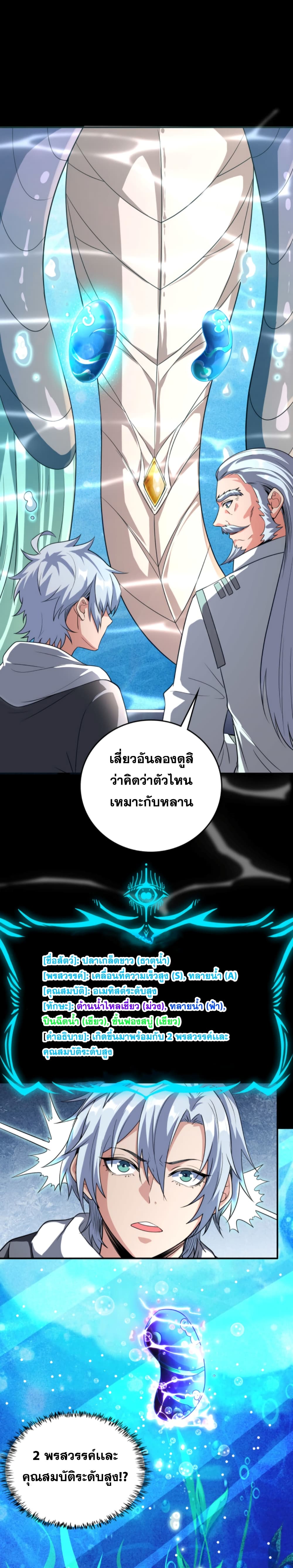 Reborn To Tamer World With Mythical Talents 5-5