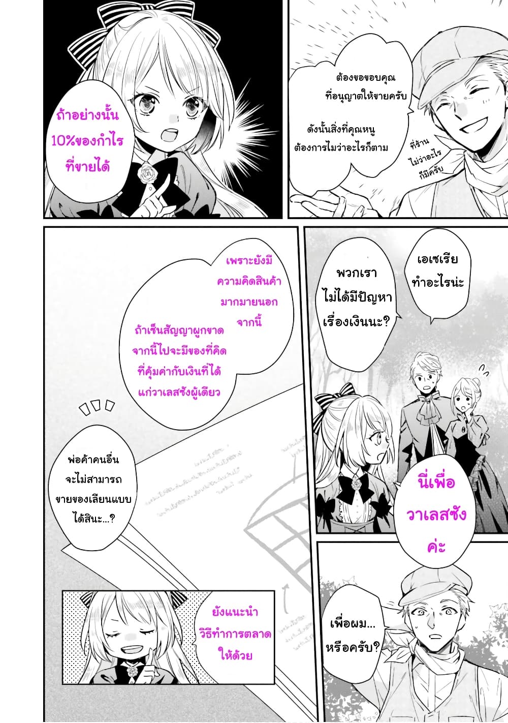 The Villainous Daughter's Lazy Sigh 1-1
