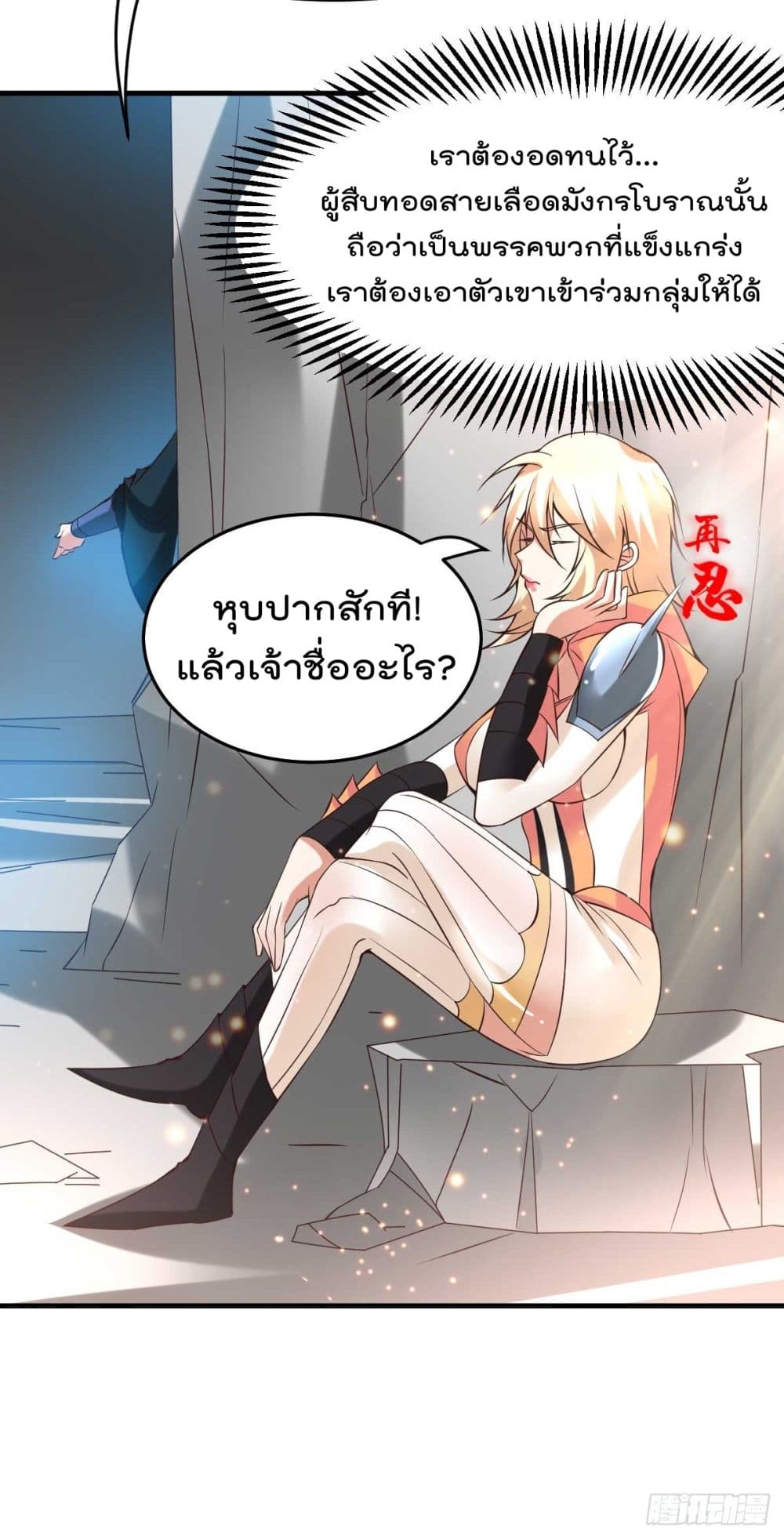 Immortal Husband on The Earth เซียนร้อยรักเขยนี้ขอบ่มเซียนให้พ่อตา 21-21