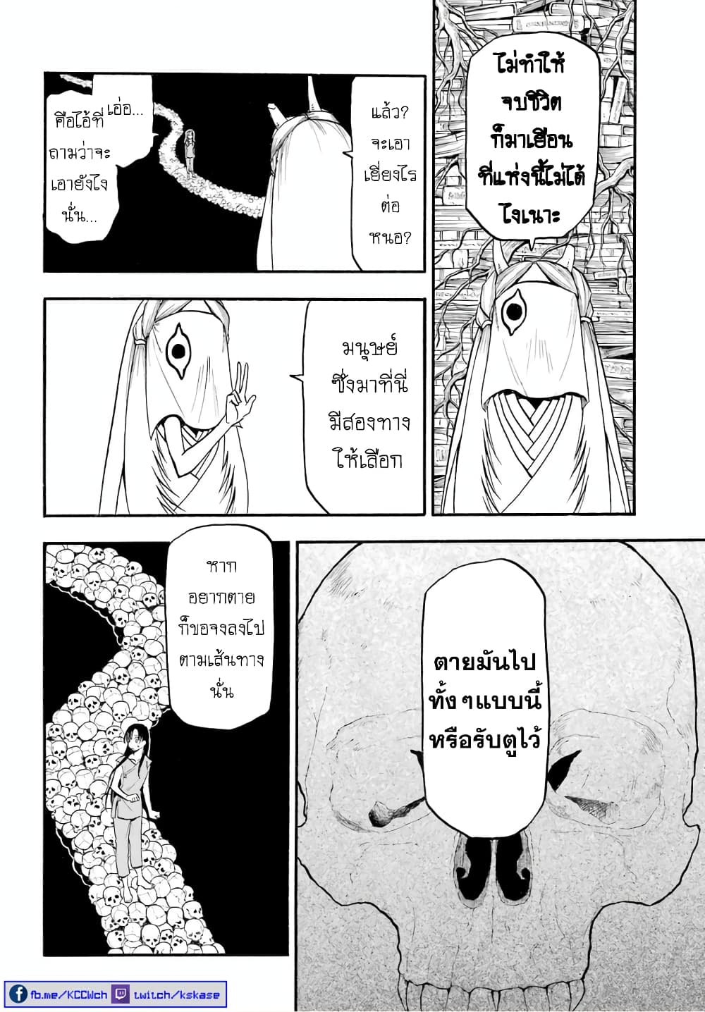 Yomi no Tsugai 9-อาซะ กับ “ไข”