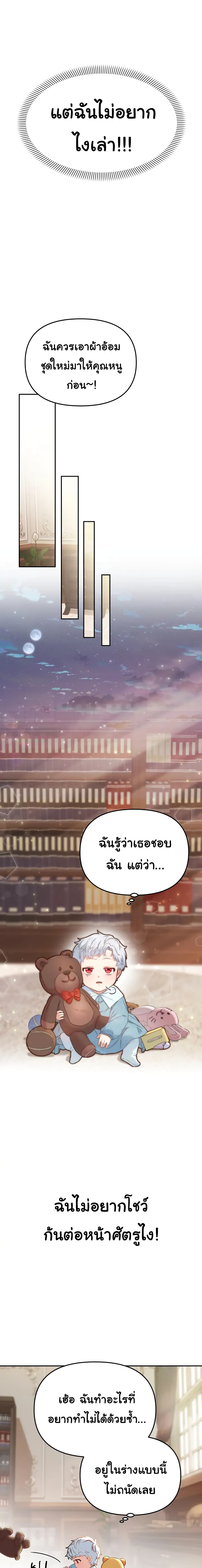 How to Survive As The Devil’s Daughter 4-4