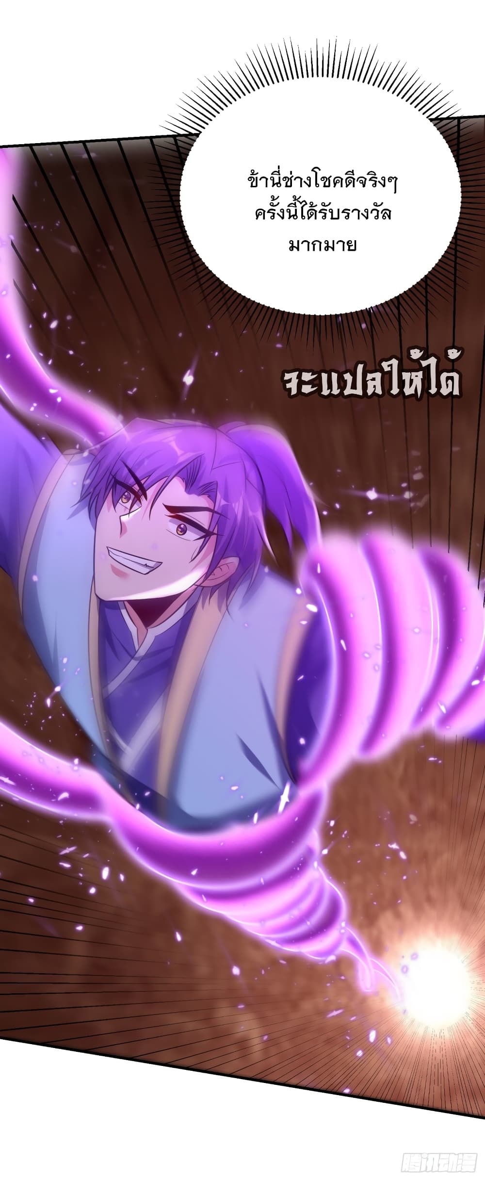 Rise of The Demon King รุ่งอรุณแห่งราชาปีศาจ 203-203