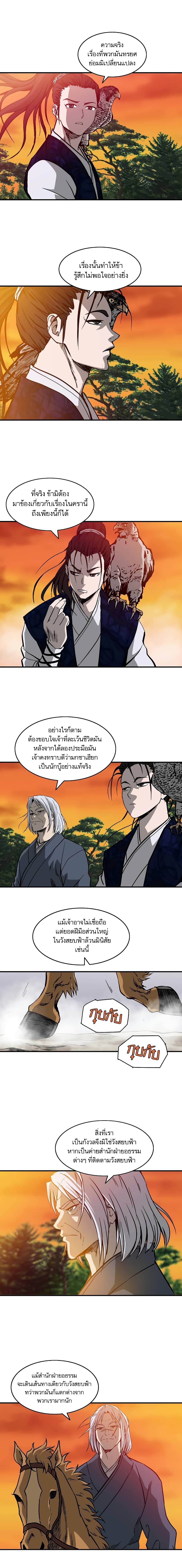 Bowblade Spirit เกาทัณฑ์สะท้านภพ 45-45