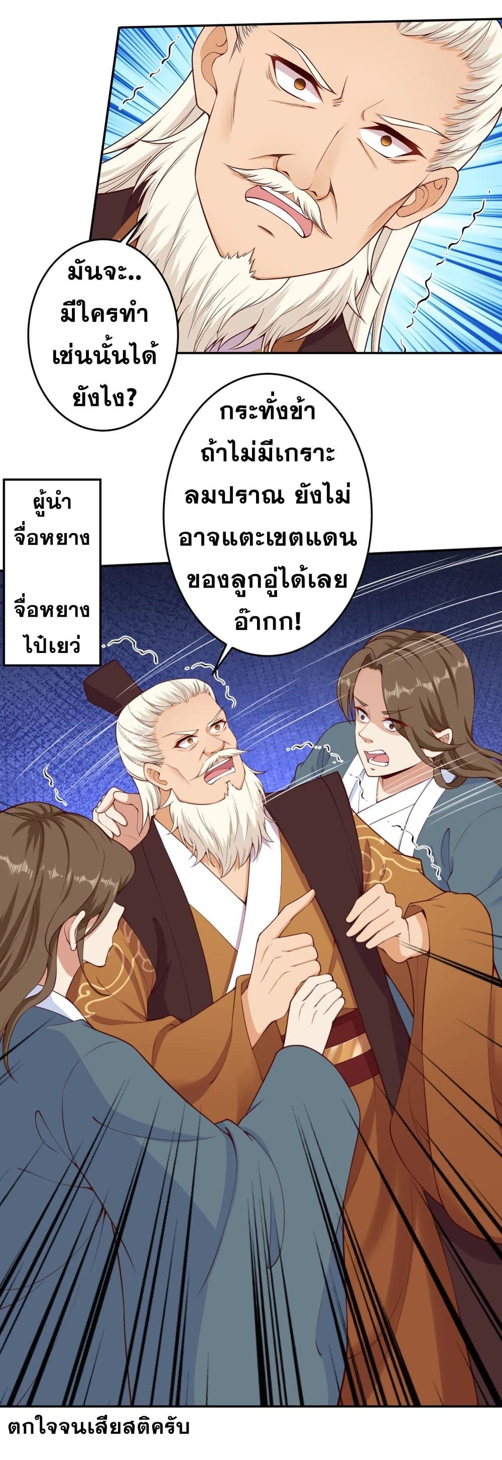 Against the Gods อสูรพลิกฟ้า 356-356