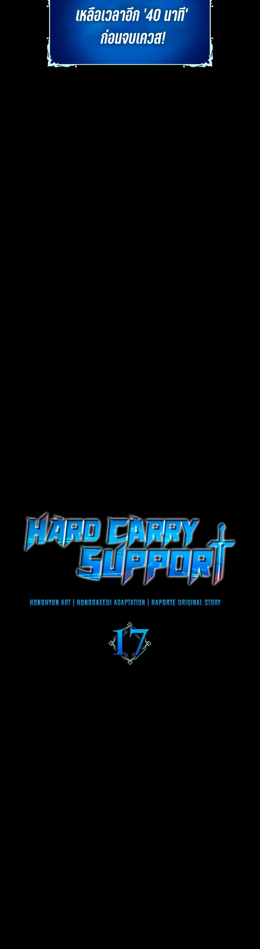 Hard Carry Supporter 17-17