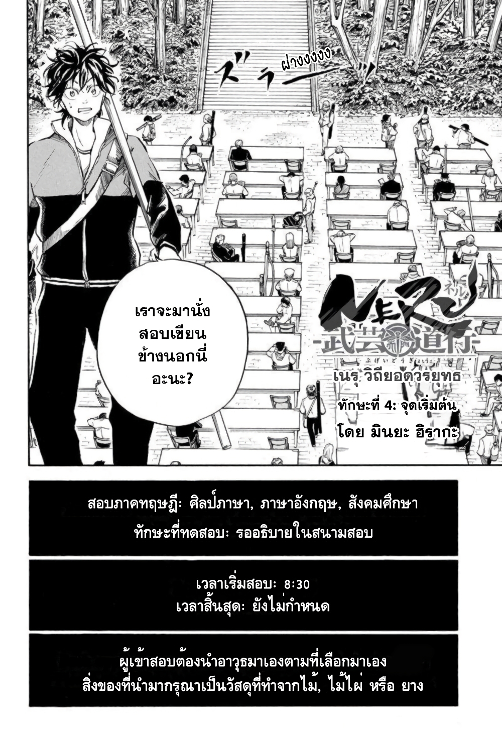 Neru: Way of the Martial Artist 4-จุดเริ่มต้น