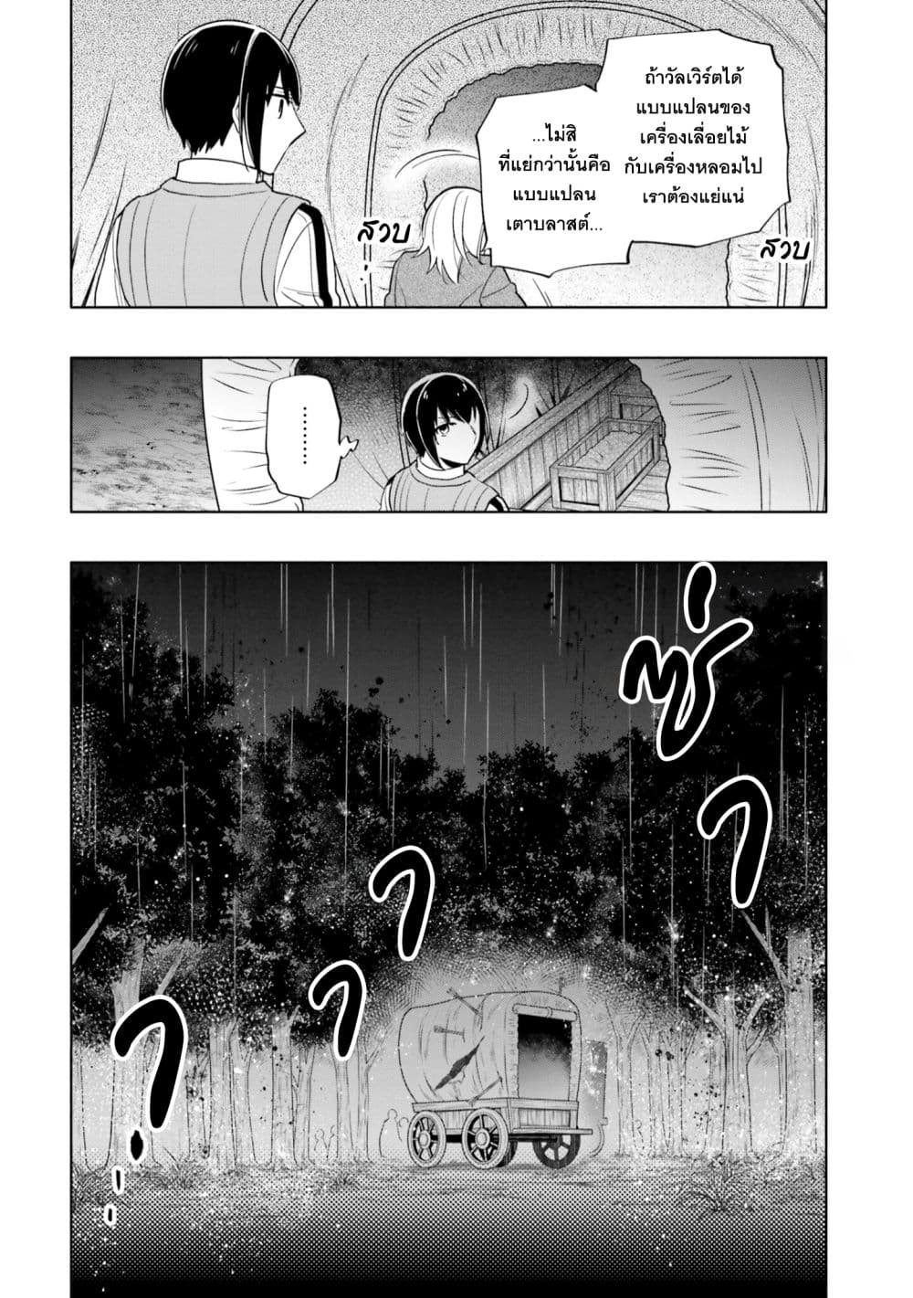 Takarakuji de 40-oku Atattandakedo Isekai ni Ijuu Suru ถูกหวย 4 พันล้านเลยเอาไปเปย์สาวในต่างโลก 59-ปิดปาก