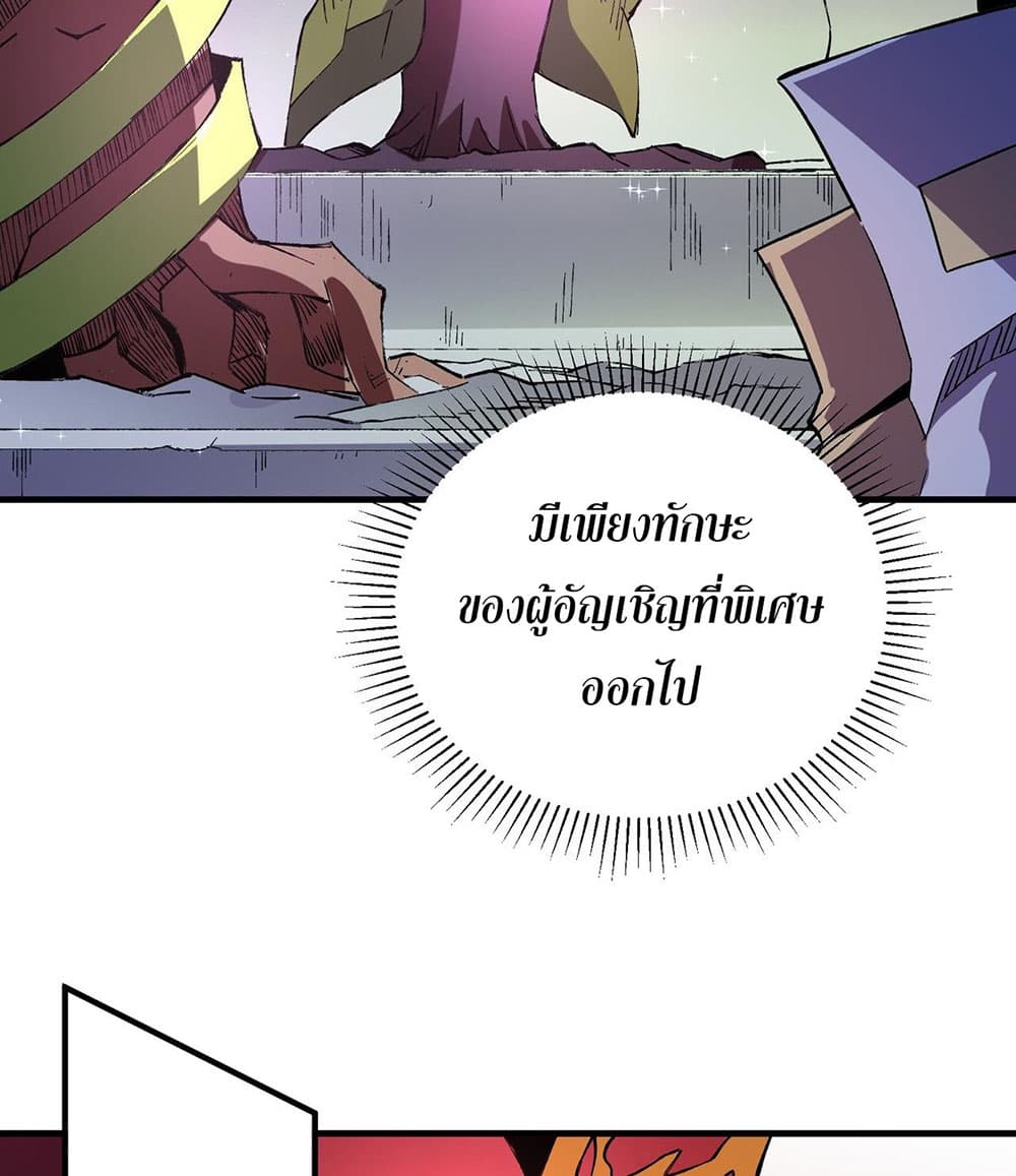 Job Changing for the Entire Population: The Jobless Me Will Terminate the Gods ฉันคือผู้เล่นไร้อาชีพที่สังหารเหล่าเทพ 22-22