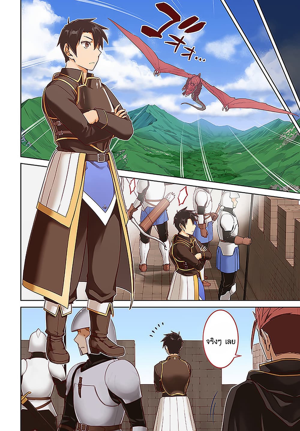 Nidoume no Jinsei wo Isekai de 45-ดูเหมือนว่าสงครามกำลังจะเริ่มต้นขึ้น