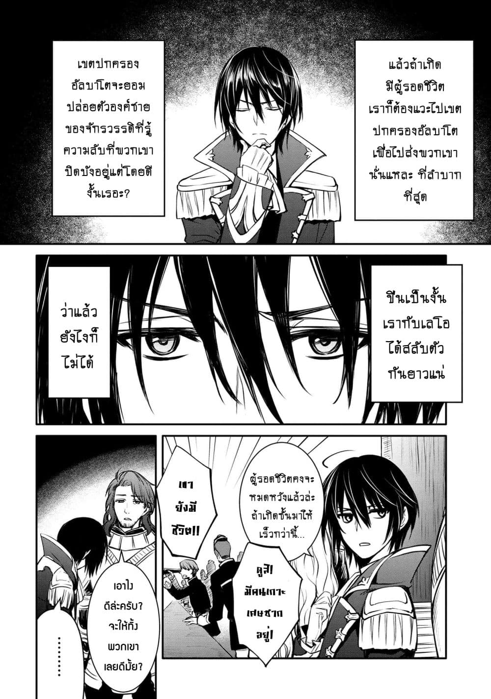 The Strongest Dull Prince’s Secret Battle for the Throne เจ้าชายงี่เง่าสุดแกร่งกับศึกชิงราชสมบัติ 25.1-25.1