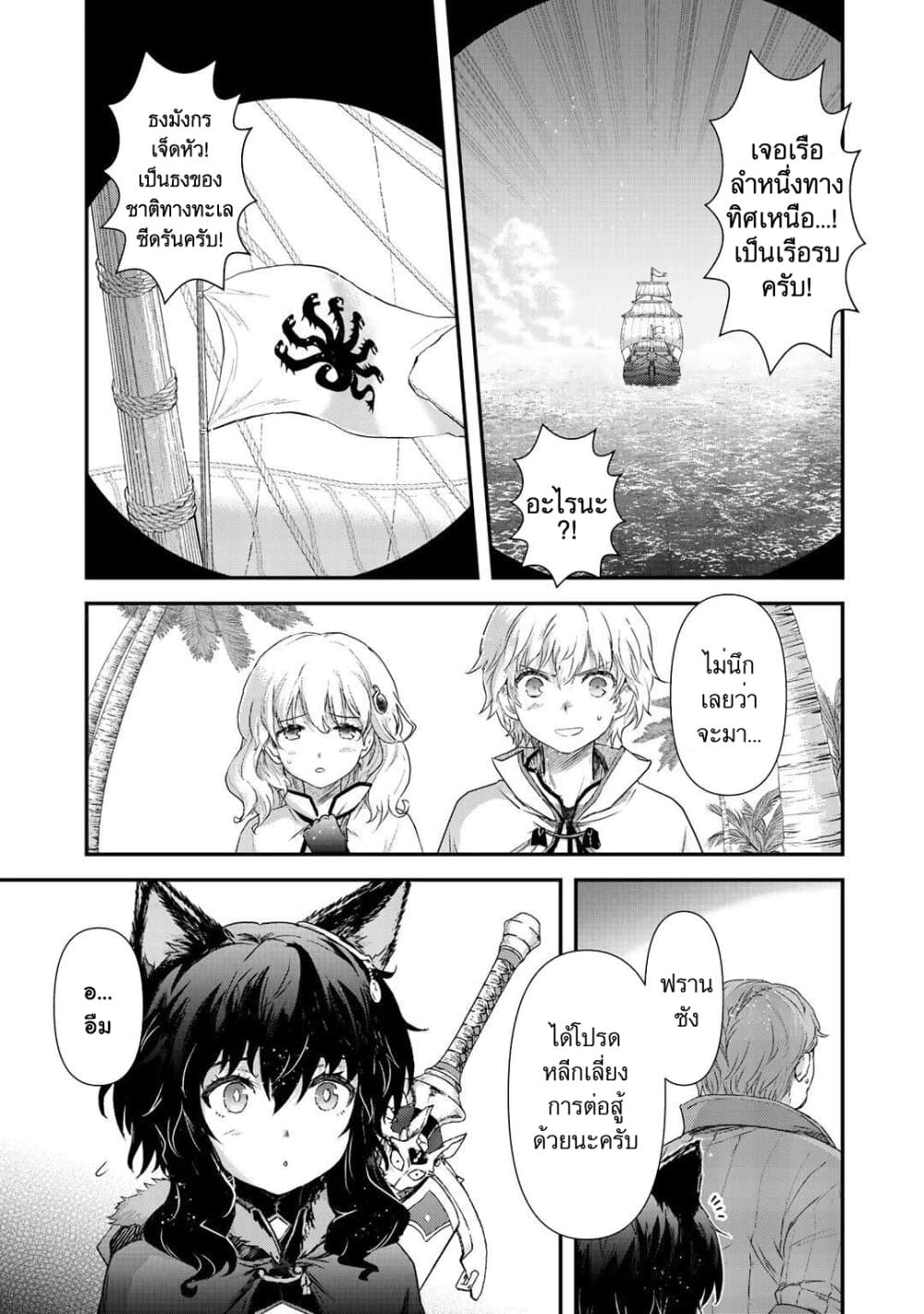 Tensei Shitara Ken deshita 45-สิ้นสุดความยากลำบาก