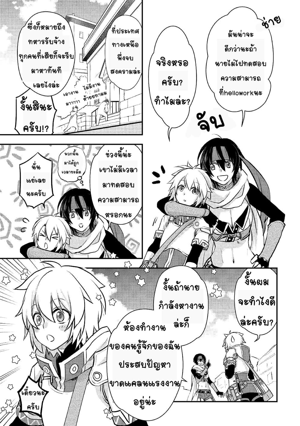 Kanchigai no Atelier Meister 4-4