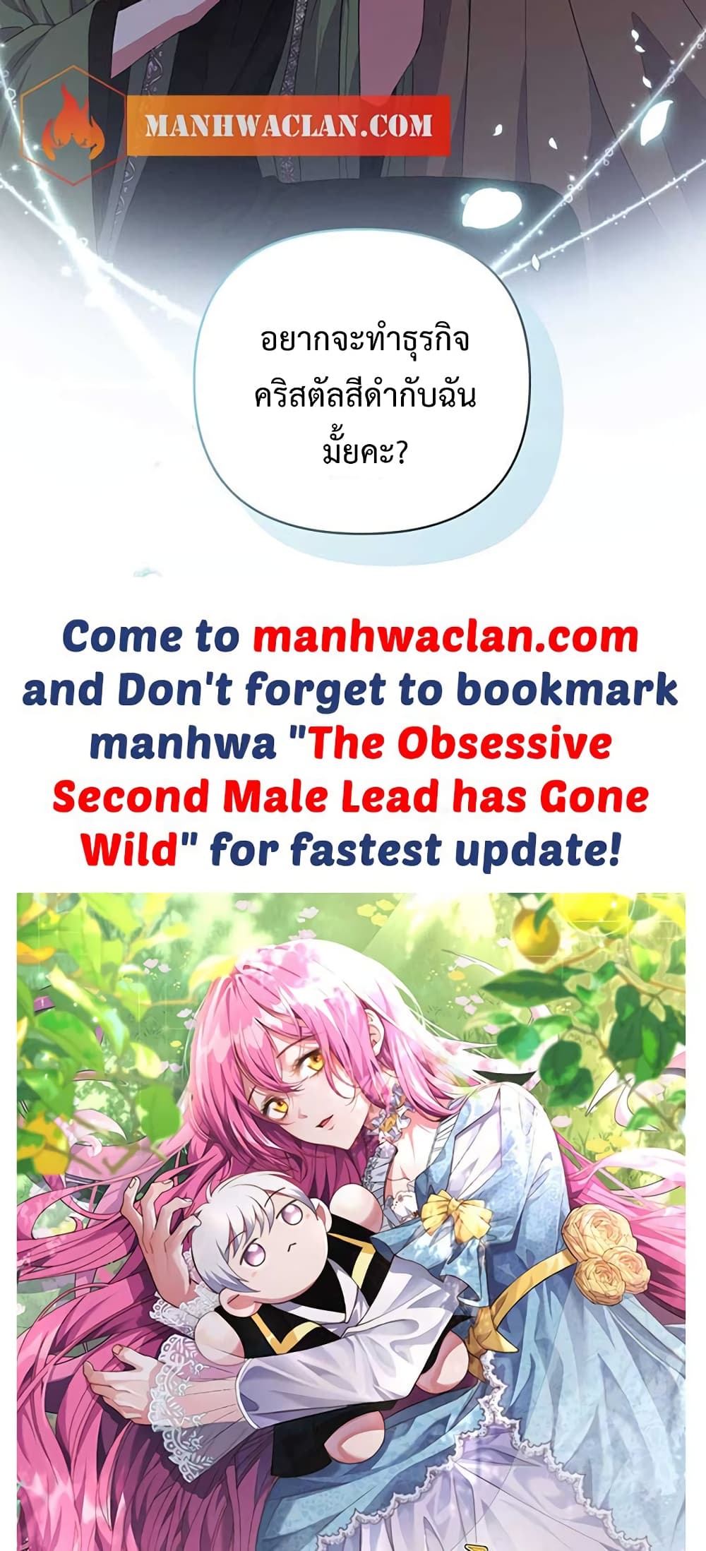 The Obsessive Second Male Lead has Gone Wild 13-13